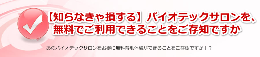 �y�m��Ȃ��ᑹ����z�o�C�I�e�b�N�T�������A�����ł����p�ł��邱�Ƃ������m�ł���